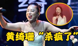 黄绮珊最火的三首歌