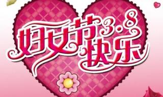 三八妇女节儿童画图 三八妇女节儿童画图